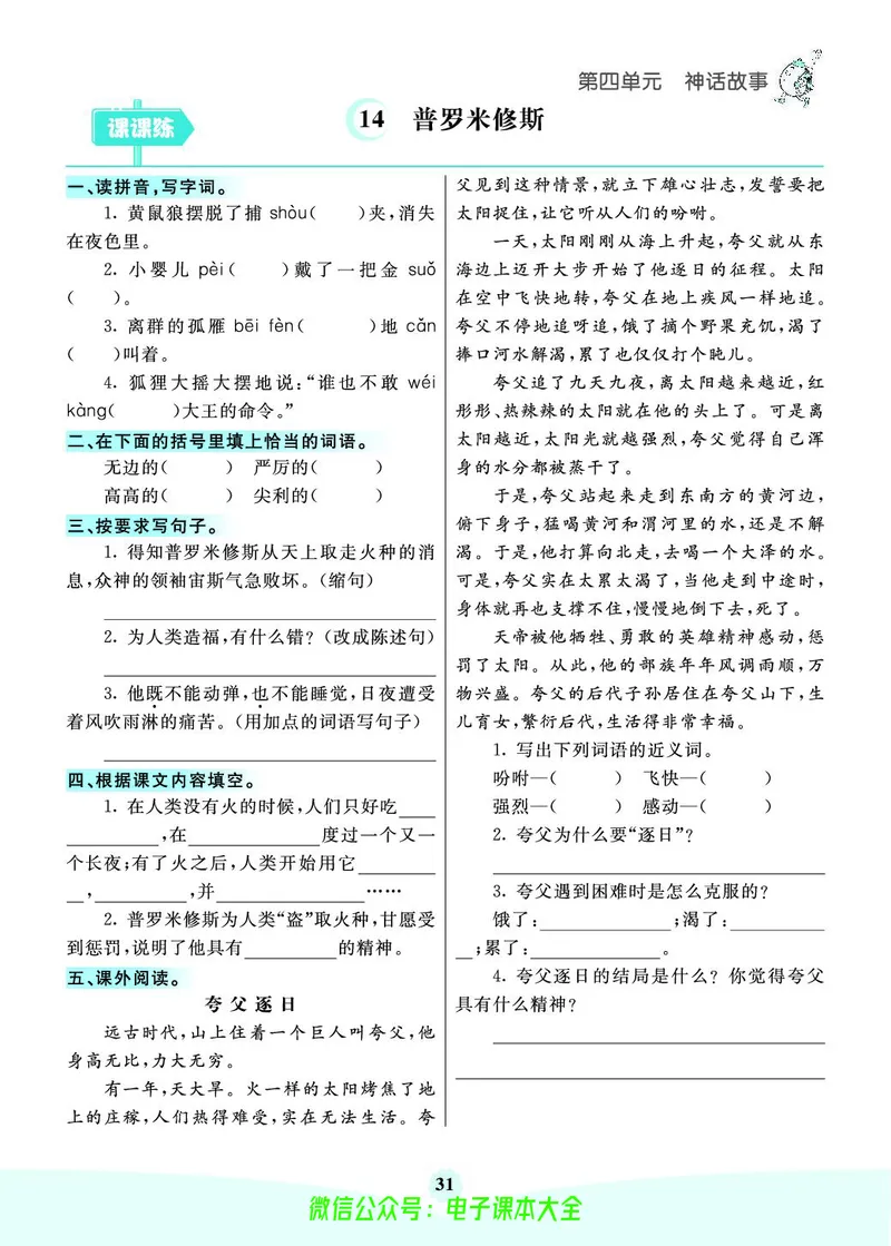 《素养提升手册》4上_26春四年级上下册人教版_四上英语合集人教版PEP英语四年级上册新教材（教学视频+课件+动画+音频+练习+教案）_17练习资料_小学英语（预习复习资料大礼包）