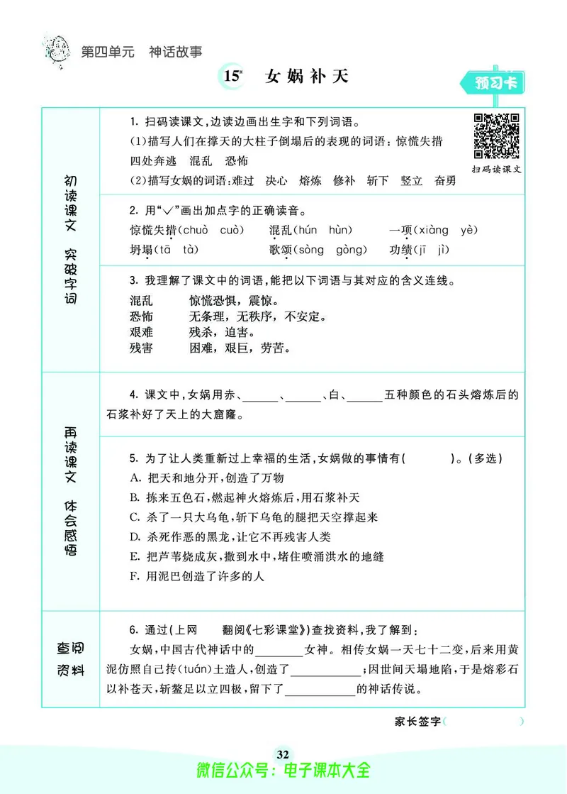 《素养提升手册》4上_26春四年级上下册人教版_四上英语合集人教版PEP英语四年级上册新教材（教学视频+课件+动画+音频+练习+教案）_17练习资料_小学英语（预习复习资料大礼包）