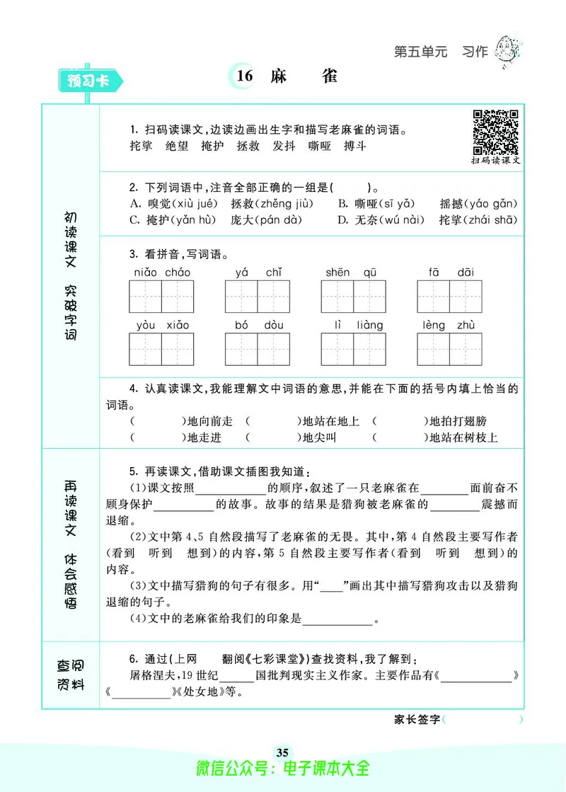 《素养提升手册》4上_26春四年级上下册人教版_四上英语合集人教版PEP英语四年级上册新教材（教学视频+课件+动画+音频+练习+教案）_17练习资料_小学英语（预习复习资料大礼包）
