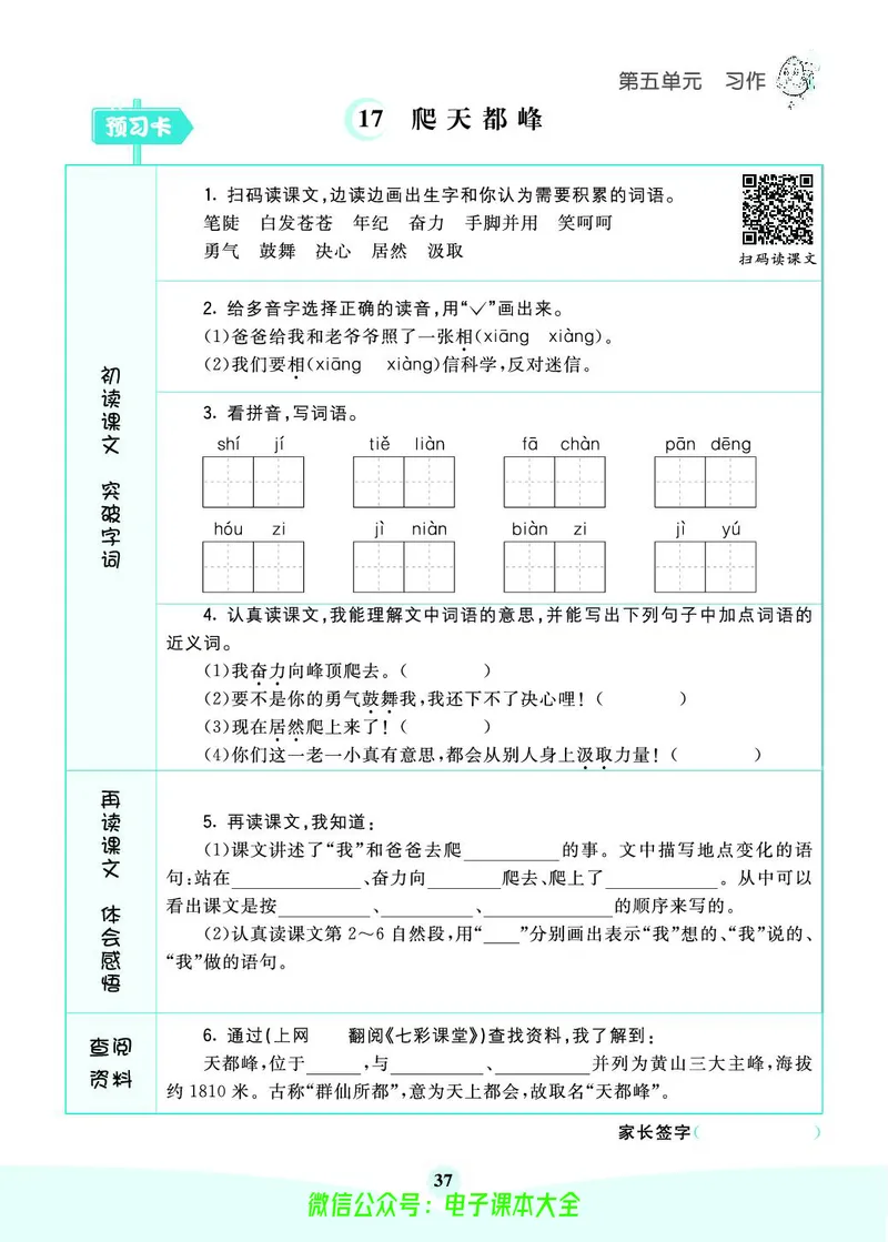 《素养提升手册》4上_26春四年级上下册人教版_四上英语合集人教版PEP英语四年级上册新教材（教学视频+课件+动画+音频+练习+教案）_17练习资料_小学英语（预习复习资料大礼包）