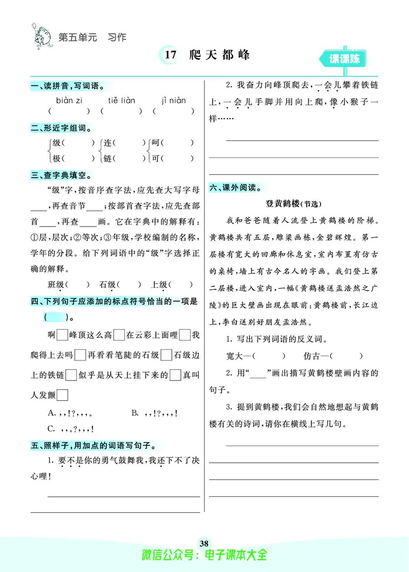 《素养提升手册》4上_26春四年级上下册人教版_四上英语合集人教版PEP英语四年级上册新教材（教学视频+课件+动画+音频+练习+教案）_17练习资料_小学英语（预习复习资料大礼包）