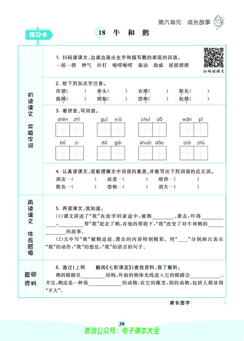 《素养提升手册》4上_26春四年级上下册人教版_四上英语合集人教版PEP英语四年级上册新教材（教学视频+课件+动画+音频+练习+教案）_17练习资料_小学英语（预习复习资料大礼包）