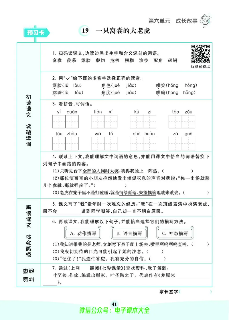 《素养提升手册》4上_26春四年级上下册人教版_四上英语合集人教版PEP英语四年级上册新教材（教学视频+课件+动画+音频+练习+教案）_17练习资料_小学英语（预习复习资料大礼包）