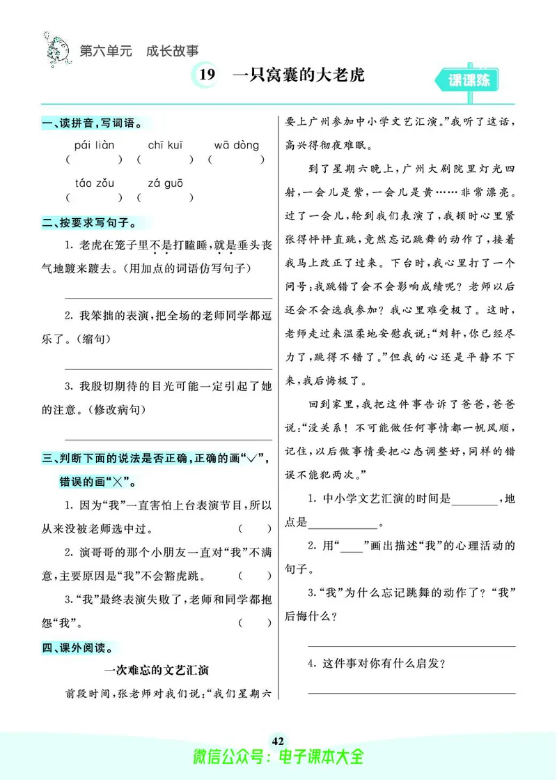 《素养提升手册》4上_26春四年级上下册人教版_四上英语合集人教版PEP英语四年级上册新教材（教学视频+课件+动画+音频+练习+教案）_17练习资料_小学英语（预习复习资料大礼包）