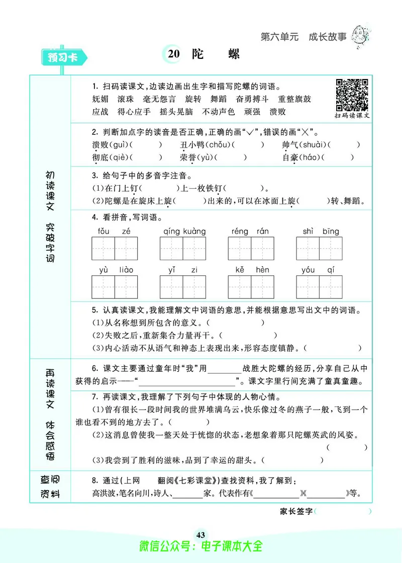 《素养提升手册》4上_26春四年级上下册人教版_四上英语合集人教版PEP英语四年级上册新教材（教学视频+课件+动画+音频+练习+教案）_17练习资料_小学英语（预习复习资料大礼包）