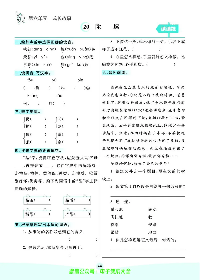 《素养提升手册》4上_26春四年级上下册人教版_四上英语合集人教版PEP英语四年级上册新教材（教学视频+课件+动画+音频+练习+教案）_17练习资料_小学英语（预习复习资料大礼包）