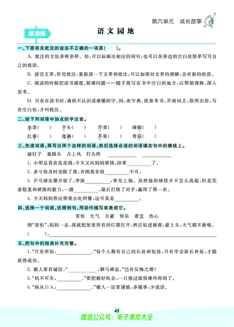 《素养提升手册》4上_26春四年级上下册人教版_四上英语合集人教版PEP英语四年级上册新教材（教学视频+课件+动画+音频+练习+教案）_17练习资料_小学英语（预习复习资料大礼包）