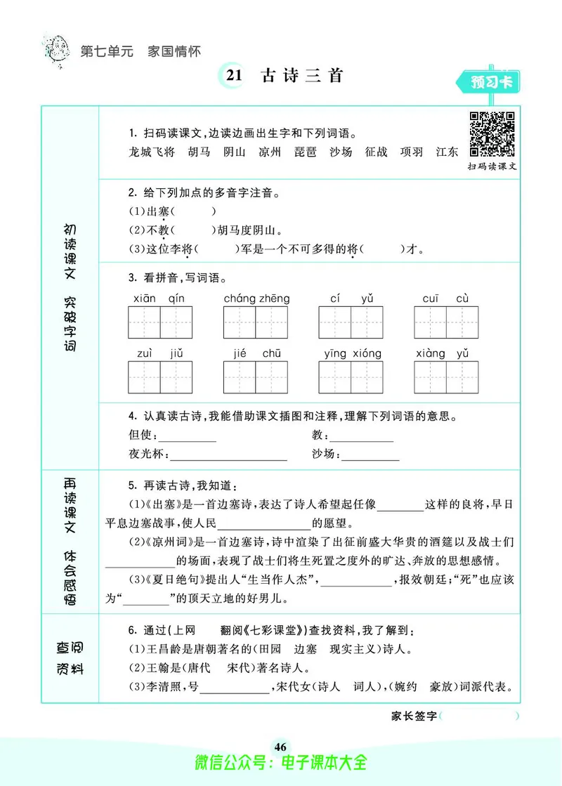 《素养提升手册》4上_26春四年级上下册人教版_四上英语合集人教版PEP英语四年级上册新教材（教学视频+课件+动画+音频+练习+教案）_17练习资料_小学英语（预习复习资料大礼包）