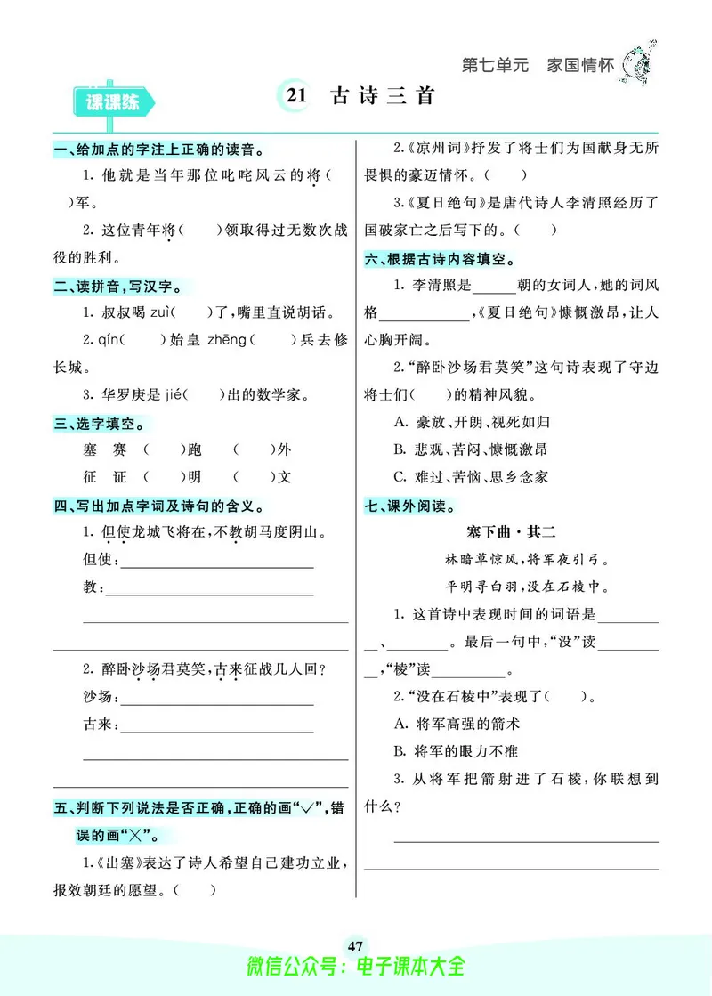 《素养提升手册》4上_26春四年级上下册人教版_四上英语合集人教版PEP英语四年级上册新教材（教学视频+课件+动画+音频+练习+教案）_17练习资料_小学英语（预习复习资料大礼包）