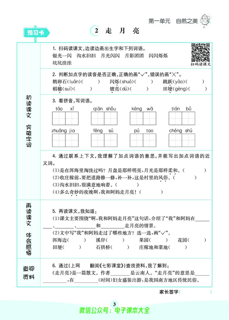 《素养提升手册》4上_26春四年级上下册人教版_四上英语合集人教版PEP英语四年级上册新教材（教学视频+课件+动画+音频+练习+教案）_17练习资料_小学英语（预习复习资料大礼包）