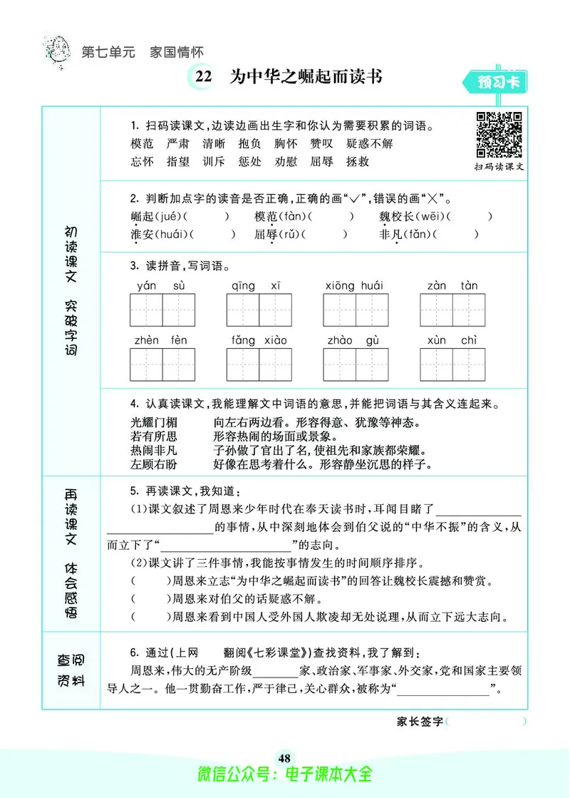 《素养提升手册》4上_26春四年级上下册人教版_四上英语合集人教版PEP英语四年级上册新教材（教学视频+课件+动画+音频+练习+教案）_17练习资料_小学英语（预习复习资料大礼包）