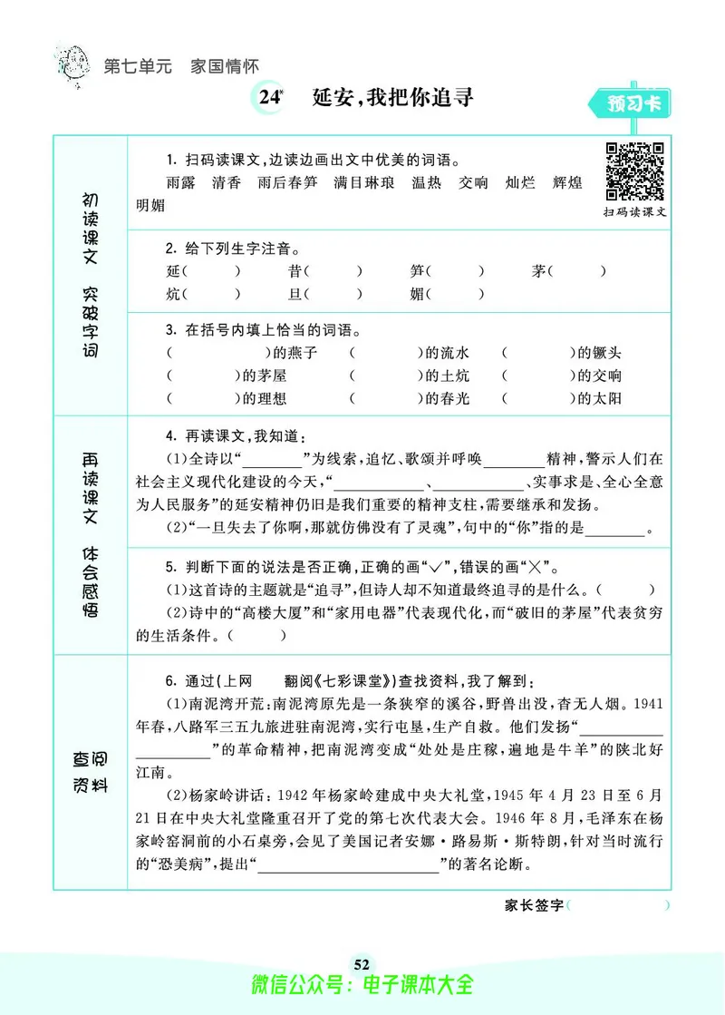 《素养提升手册》4上_26春四年级上下册人教版_四上英语合集人教版PEP英语四年级上册新教材（教学视频+课件+动画+音频+练习+教案）_17练习资料_小学英语（预习复习资料大礼包）