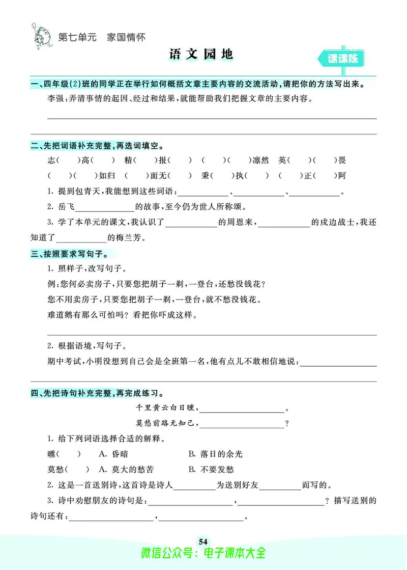 《素养提升手册》4上_26春四年级上下册人教版_四上英语合集人教版PEP英语四年级上册新教材（教学视频+课件+动画+音频+练习+教案）_17练习资料_小学英语（预习复习资料大礼包）