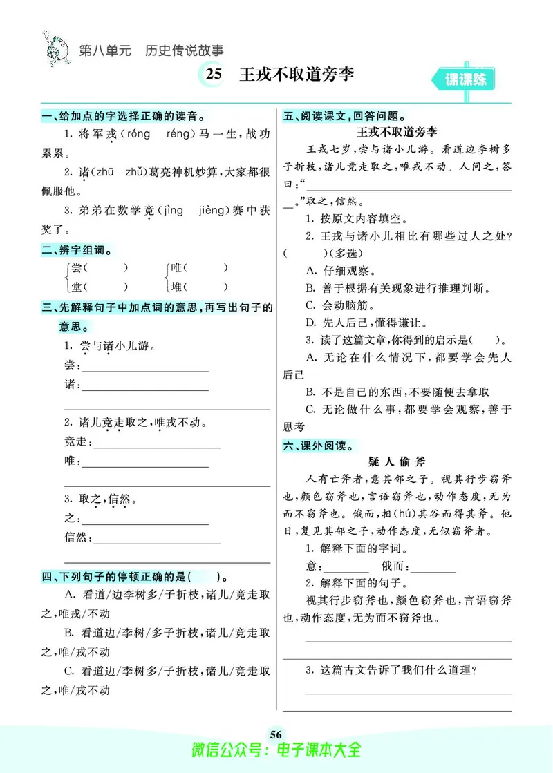 《素养提升手册》4上_26春四年级上下册人教版_四上英语合集人教版PEP英语四年级上册新教材（教学视频+课件+动画+音频+练习+教案）_17练习资料_小学英语（预习复习资料大礼包）