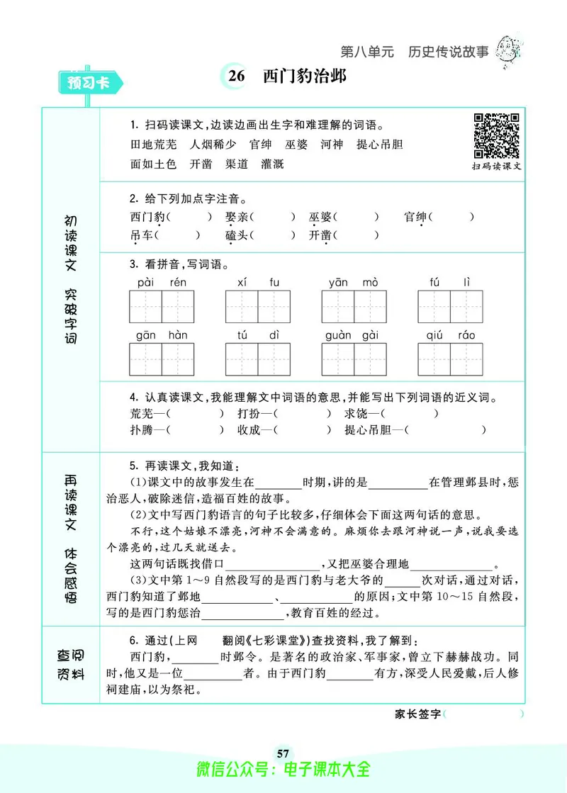 《素养提升手册》4上_26春四年级上下册人教版_四上英语合集人教版PEP英语四年级上册新教材（教学视频+课件+动画+音频+练习+教案）_17练习资料_小学英语（预习复习资料大礼包）
