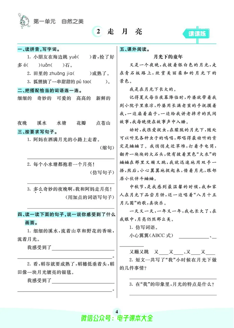 《素养提升手册》4上_26春四年级上下册人教版_四上英语合集人教版PEP英语四年级上册新教材（教学视频+课件+动画+音频+练习+教案）_17练习资料_小学英语（预习复习资料大礼包）