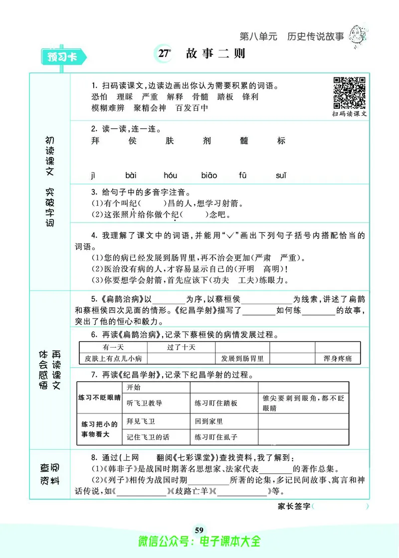 《素养提升手册》4上_26春四年级上下册人教版_四上英语合集人教版PEP英语四年级上册新教材（教学视频+课件+动画+音频+练习+教案）_17练习资料_小学英语（预习复习资料大礼包）