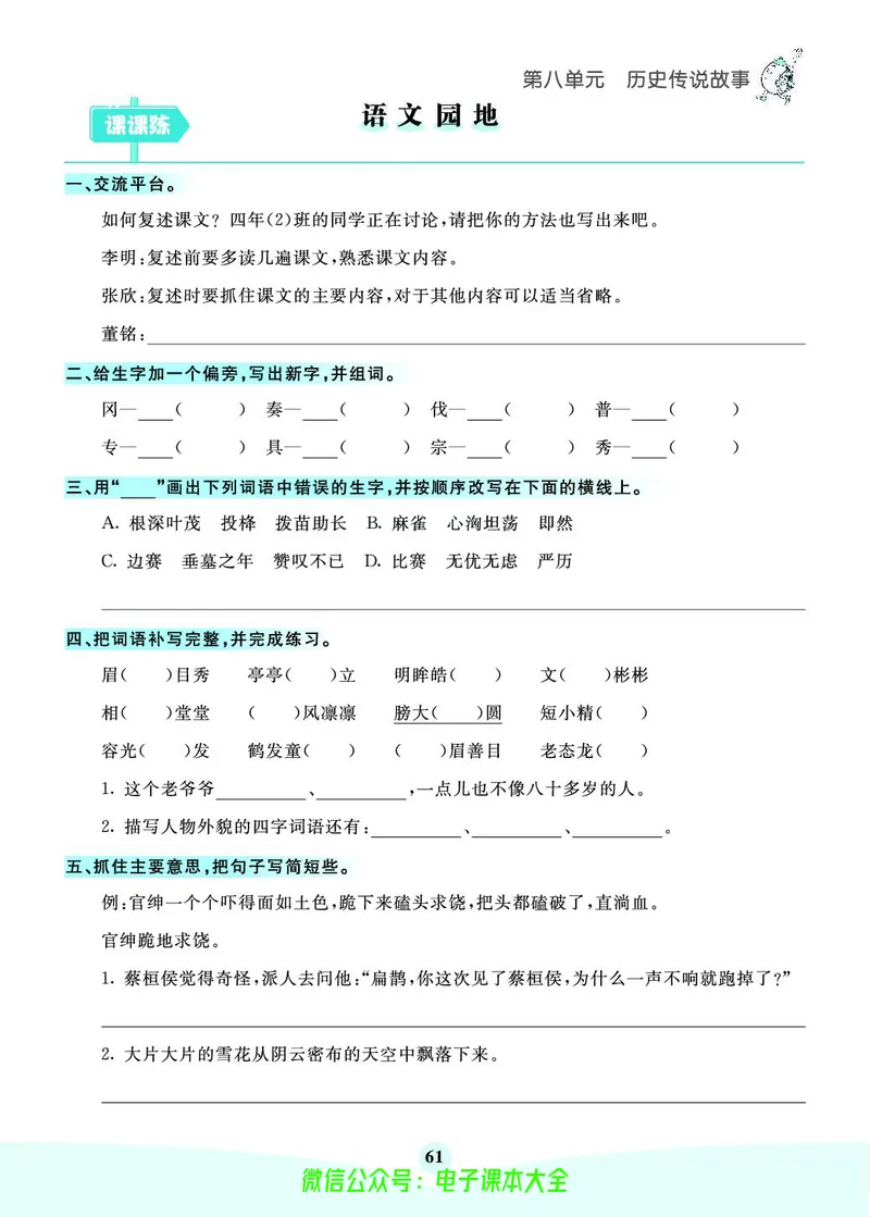《素养提升手册》4上_26春四年级上下册人教版_四上英语合集人教版PEP英语四年级上册新教材（教学视频+课件+动画+音频+练习+教案）_17练习资料_小学英语（预习复习资料大礼包）