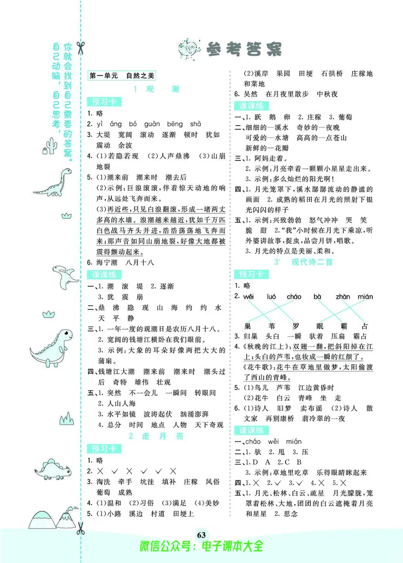 《素养提升手册》4上_26春四年级上下册人教版_四上英语合集人教版PEP英语四年级上册新教材（教学视频+课件+动画+音频+练习+教案）_17练习资料_小学英语（预习复习资料大礼包）