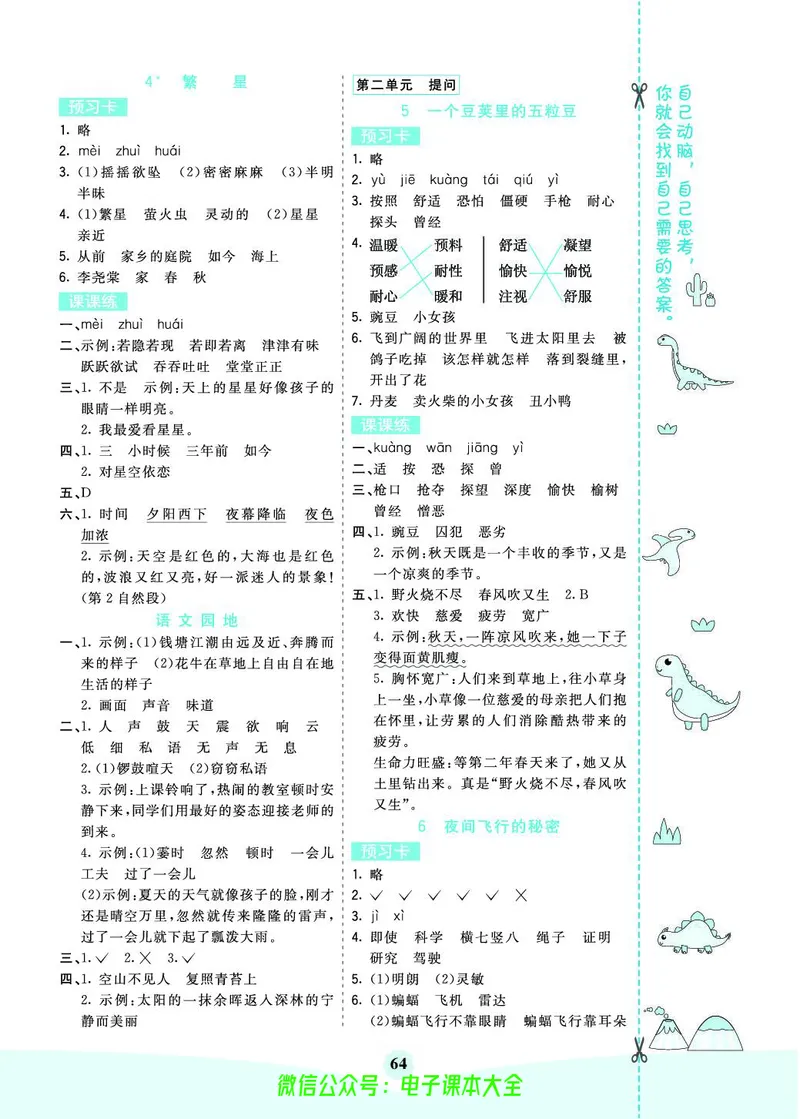 《素养提升手册》4上_26春四年级上下册人教版_四上英语合集人教版PEP英语四年级上册新教材（教学视频+课件+动画+音频+练习+教案）_17练习资料_小学英语（预习复习资料大礼包）