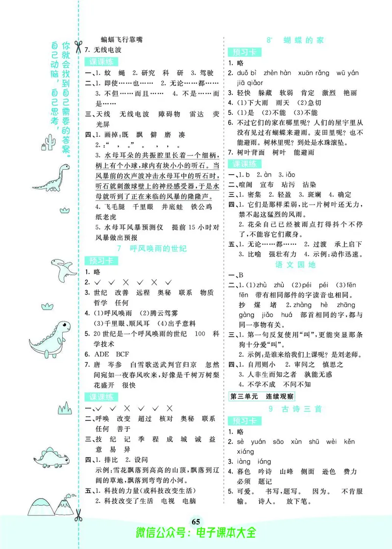《素养提升手册》4上_26春四年级上下册人教版_四上英语合集人教版PEP英语四年级上册新教材（教学视频+课件+动画+音频+练习+教案）_17练习资料_小学英语（预习复习资料大礼包）