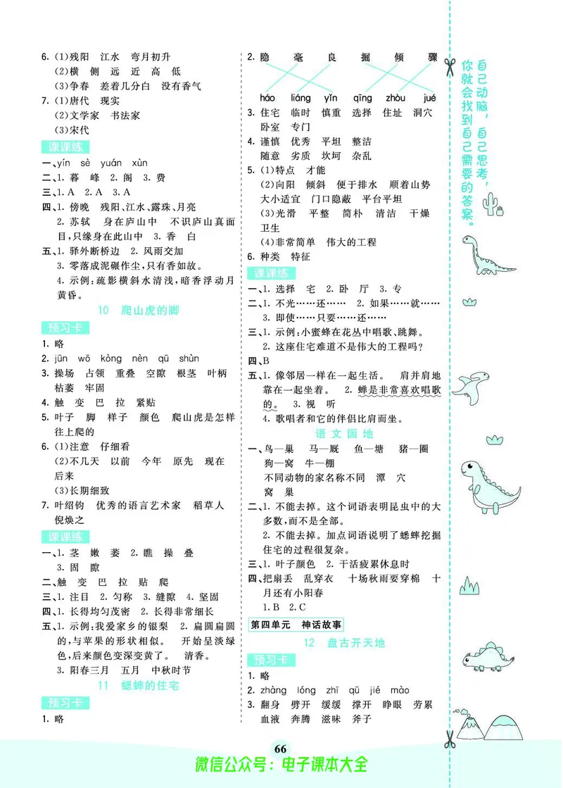 《素养提升手册》4上_26春四年级上下册人教版_四上英语合集人教版PEP英语四年级上册新教材（教学视频+课件+动画+音频+练习+教案）_17练习资料_小学英语（预习复习资料大礼包）
