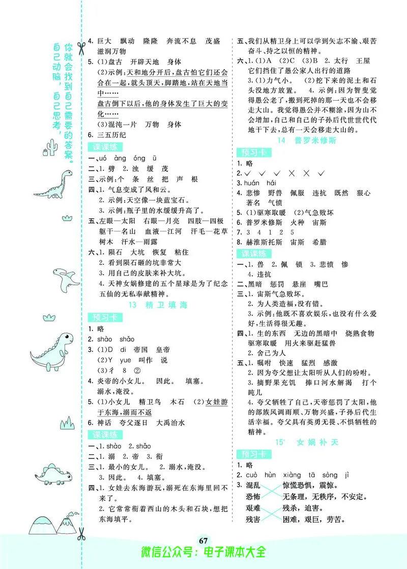 《素养提升手册》4上_26春四年级上下册人教版_四上英语合集人教版PEP英语四年级上册新教材（教学视频+课件+动画+音频+练习+教案）_17练习资料_小学英语（预习复习资料大礼包）