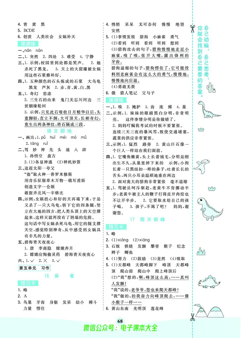 《素养提升手册》4上_26春四年级上下册人教版_四上英语合集人教版PEP英语四年级上册新教材（教学视频+课件+动画+音频+练习+教案）_17练习资料_小学英语（预习复习资料大礼包）