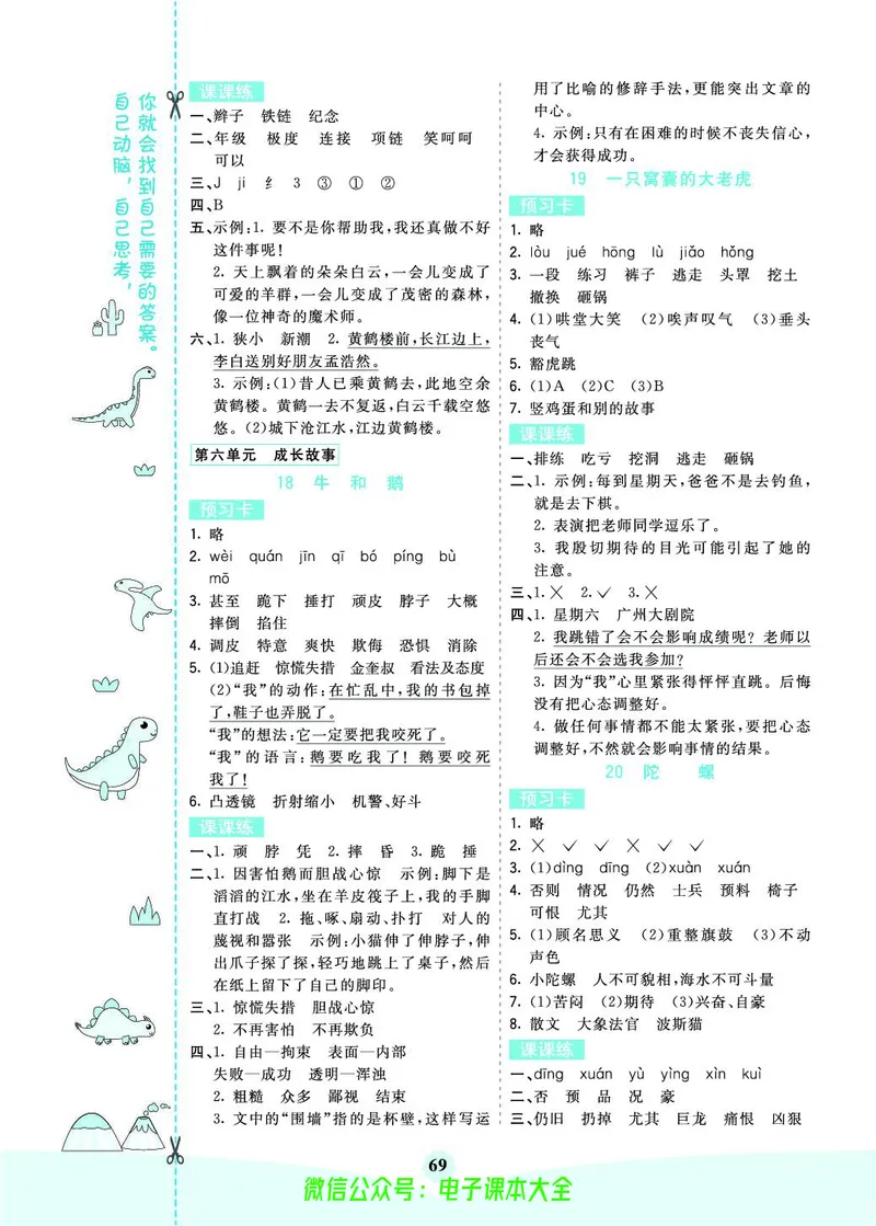 《素养提升手册》4上_26春四年级上下册人教版_四上英语合集人教版PEP英语四年级上册新教材（教学视频+课件+动画+音频+练习+教案）_17练习资料_小学英语（预习复习资料大礼包）