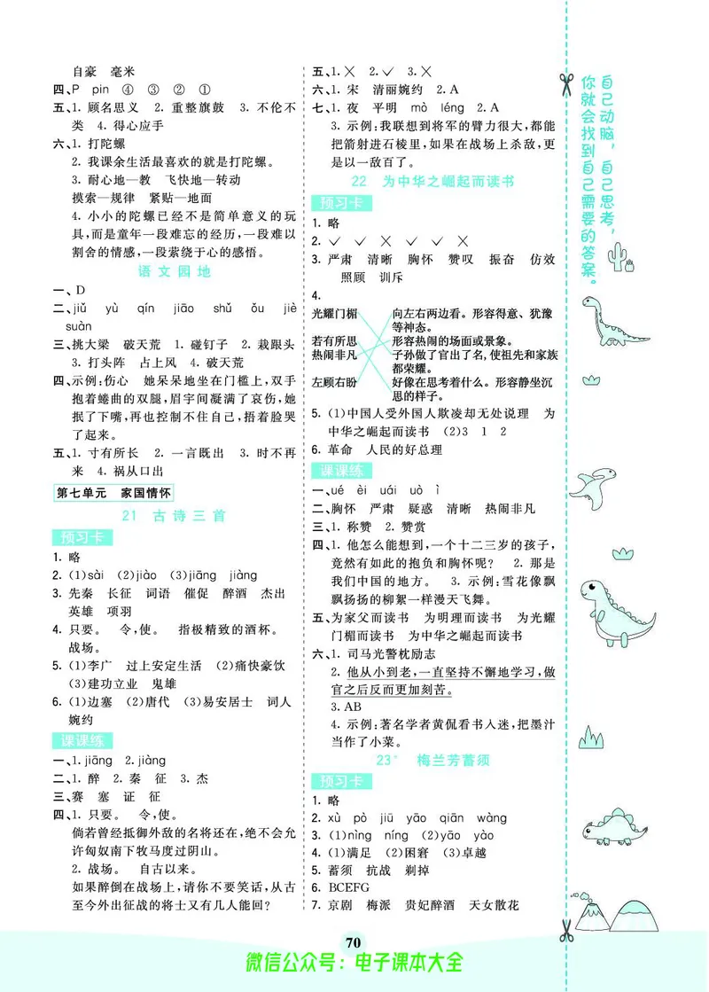 《素养提升手册》4上_26春四年级上下册人教版_四上英语合集人教版PEP英语四年级上册新教材（教学视频+课件+动画+音频+练习+教案）_17练习资料_小学英语（预习复习资料大礼包）