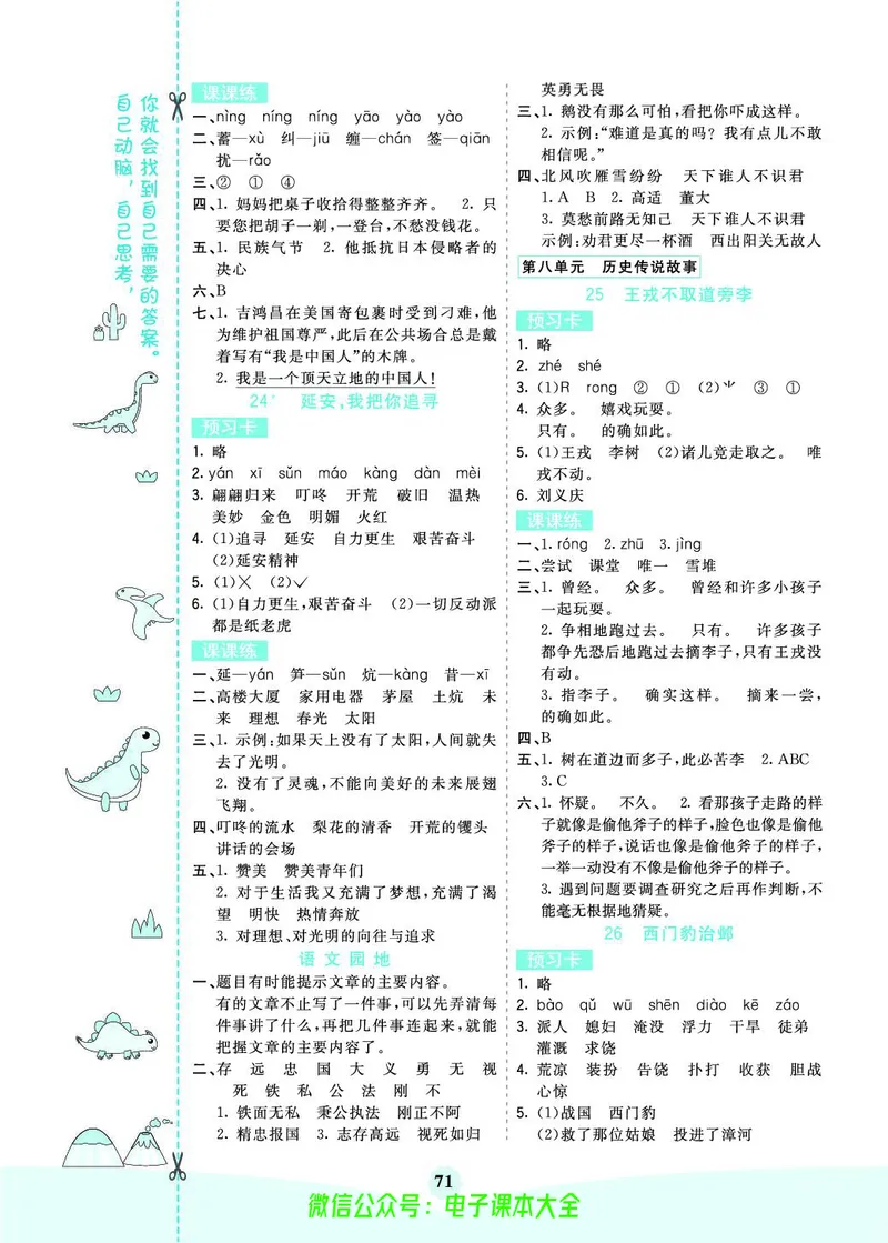《素养提升手册》4上_26春四年级上下册人教版_四上英语合集人教版PEP英语四年级上册新教材（教学视频+课件+动画+音频+练习+教案）_17练习资料_小学英语（预习复习资料大礼包）