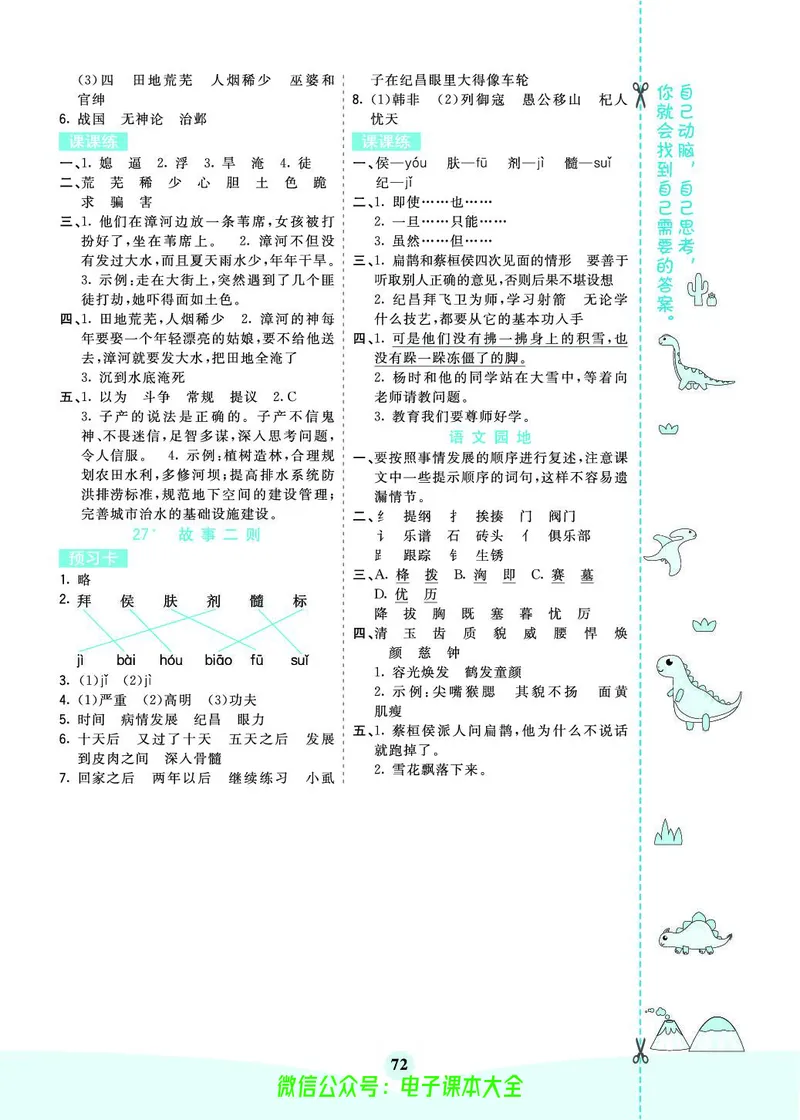 《素养提升手册》4上_26春四年级上下册人教版_四上英语合集人教版PEP英语四年级上册新教材（教学视频+课件+动画+音频+练习+教案）_17练习资料_小学英语（预习复习资料大礼包）