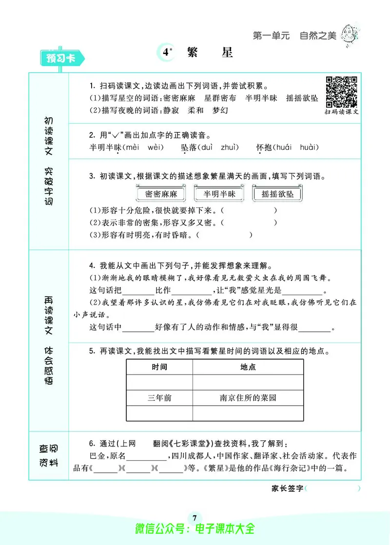 《素养提升手册》4上_26春四年级上下册人教版_四上英语合集人教版PEP英语四年级上册新教材（教学视频+课件+动画+音频+练习+教案）_17练习资料_小学英语（预习复习资料大礼包）