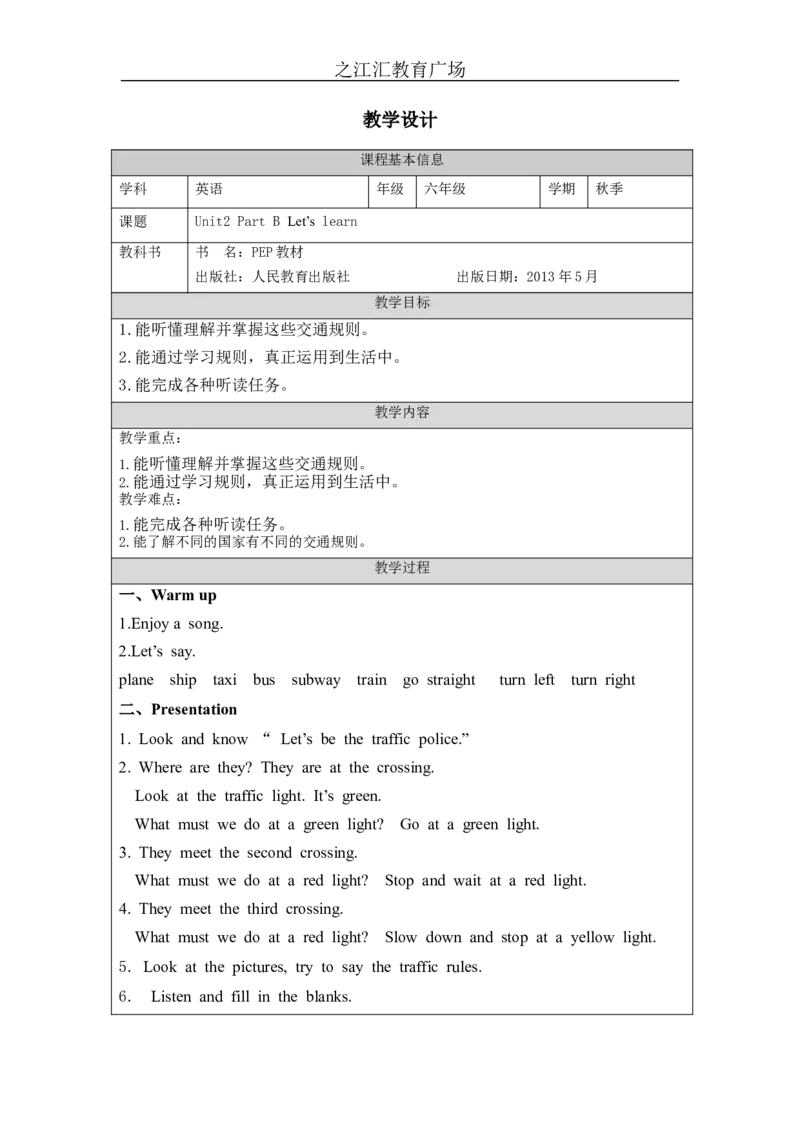 B-教学设计(1)_26春四年级上下册人教版_四上英语合集人教版PEP英语四年级上册新教材（教学视频+课件+动画+音频+练习+教案）_19同步教案课件_人教pep3_3-6上册_《之江汇教案》24秋新教材_802