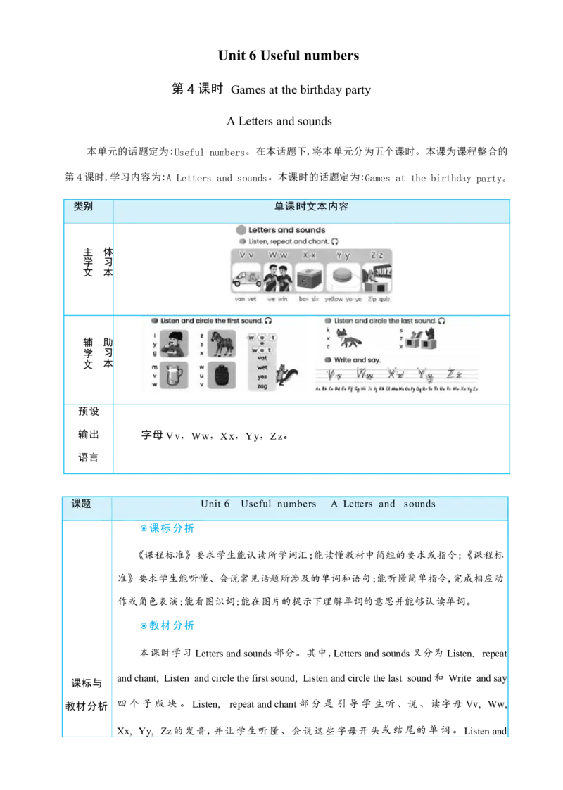 Unit6UsefulnumbersPartALettersandsounds大单元整体教学设计_26春四年级上下册人教版_四上英语合集人教版PEP英语四年级上册新教材（教学视频+课件+动画+音频+练习+教案）_19同步教案课件