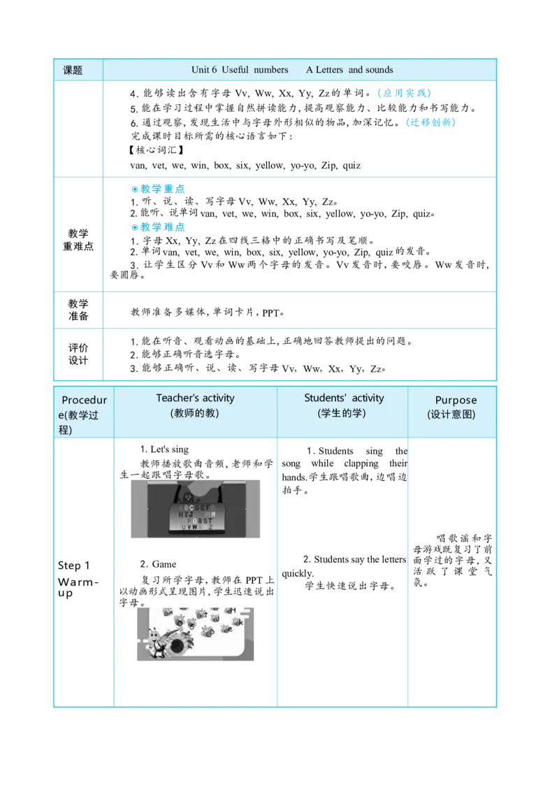 Unit6UsefulnumbersPartALettersandsounds大单元整体教学设计_26春四年级上下册人教版_四上英语合集人教版PEP英语四年级上册新教材（教学视频+课件+动画+音频+练习+教案）_19同步教案课件