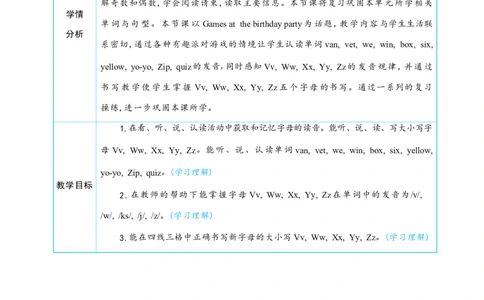 Unit6UsefulnumbersPartALettersandsounds大单元整体教学设计_26春四年级上下册人教版_四上英语合集人教版PEP英语四年级上册新教材（教学视频+课件+动画+音频+练习+教案）_19同步教案课件