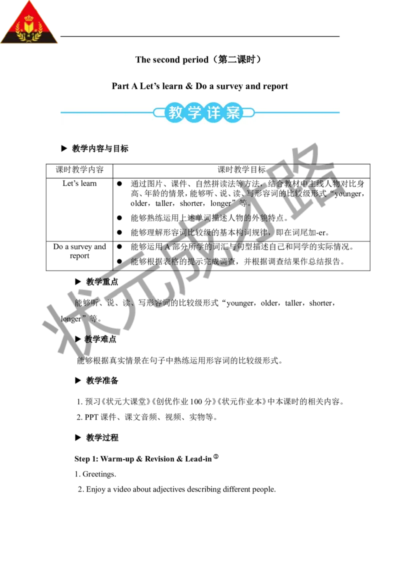 Thesecondperiod（第二课时）_26春四年级上下册人教版_四上英语合集人教版PEP英语四年级上册新教材（教学视频+课件+动画+音频+练习+教案）_19同步教案课件_人教pep3_3-6下册_6年级下册_575