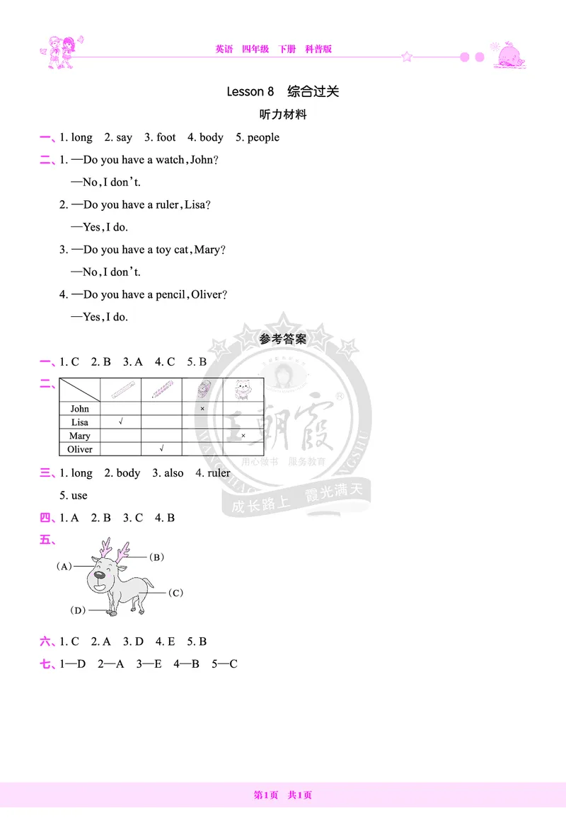 Lesson8　综合过关答案_26春四年级上下册人教版_四上英语合集人教版PEP英语四年级上册新教材（教学视频+课件+动画+音频+练习+教案）_17练习资料_小学英语（预习复习资料大礼包）_538