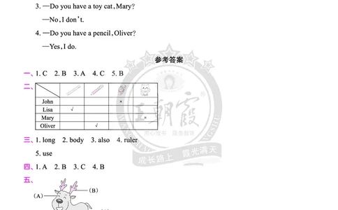 Lesson8　综合过关答案_26春四年级上下册人教版_四上英语合集人教版PEP英语四年级上册新教材（教学视频+课件+动画+音频+练习+教案）_17练习资料_小学英语（预习复习资料大礼包）_538