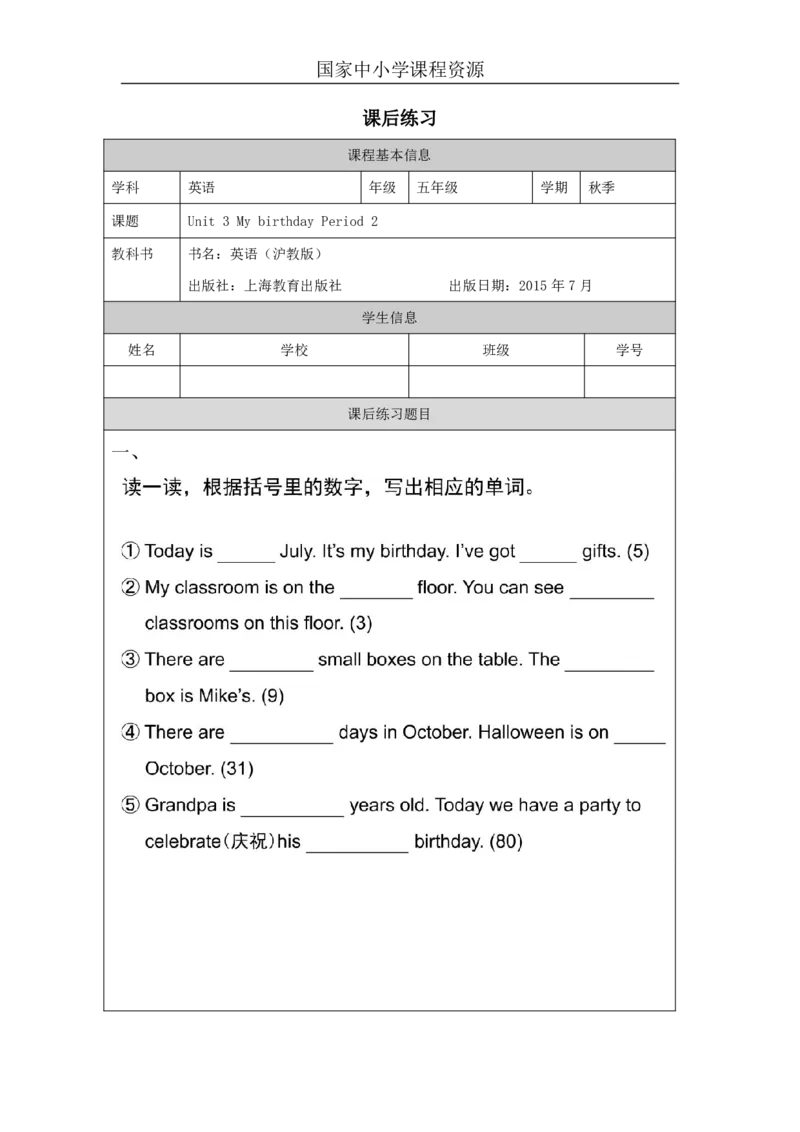 8Unit3Period2_课后练习_26春四年级上下册人教版_四上英语合集人教版PEP英语四年级上册新教材（教学视频+课件+动画+音频+练习+教案）_17练习资料_小学英语（预习复习资料大礼包）_184