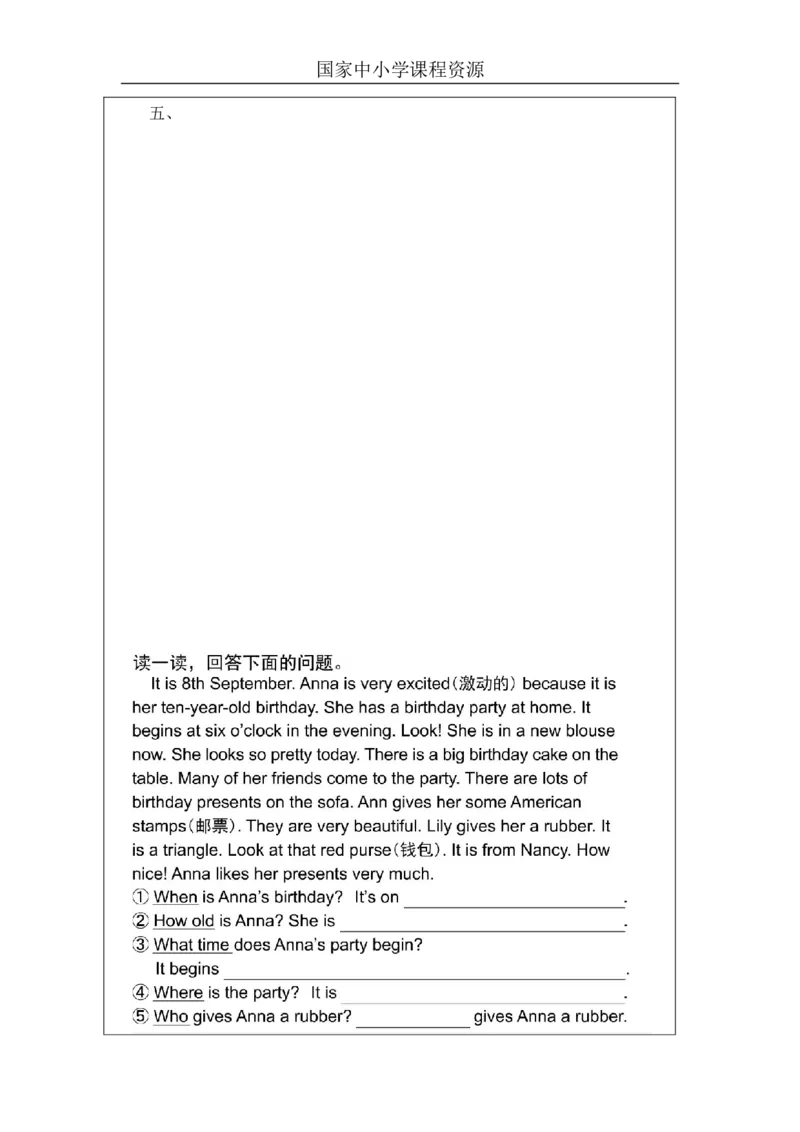 8Unit3Period2_课后练习_26春四年级上下册人教版_四上英语合集人教版PEP英语四年级上册新教材（教学视频+课件+动画+音频+练习+教案）_17练习资料_小学英语（预习复习资料大礼包）_184