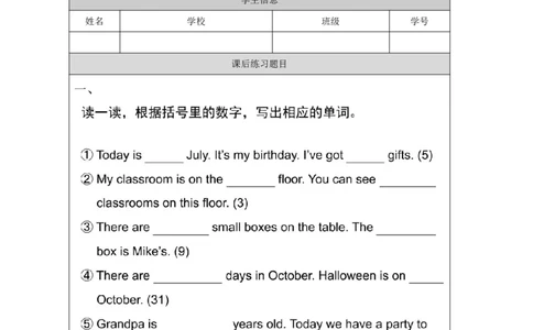 8Unit3Period2_课后练习_26春四年级上下册人教版_四上英语合集人教版PEP英语四年级上册新教材（教学视频+课件+动画+音频+练习+教案）_17练习资料_小学英语（预习复习资料大礼包）_184