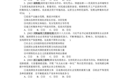 专练5_8.2025政治总复习_2023年新高考资料_专项复习_2023《微专题&middot;小练习》&middot;政治&middot;新教材