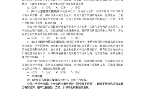 专练5_8.2025政治总复习_2023年新高考资料_专项复习_2023《微专题&middot;小练习》&middot;政治&middot;新教材