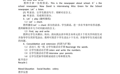 Recycle1单元教案1_26春四年级上下册人教版_四上英语合集人教版PEP英语四年级上册新教材（教学视频+课件+动画+音频+练习+教案）_19同步教案课件_人教pep3_3-6上册_5年级上册_Recycle1