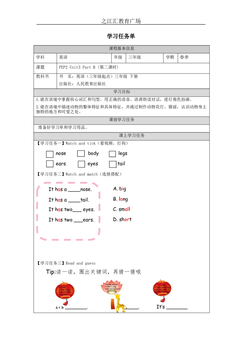 B-学习任务单_26春四年级上下册人教版_四上英语合集人教版PEP英语四年级上册新教材（教学视频+课件+动画+音频+练习+教案）_17练习资料_小学英语（预习复习资料大礼包）_Unit3_42