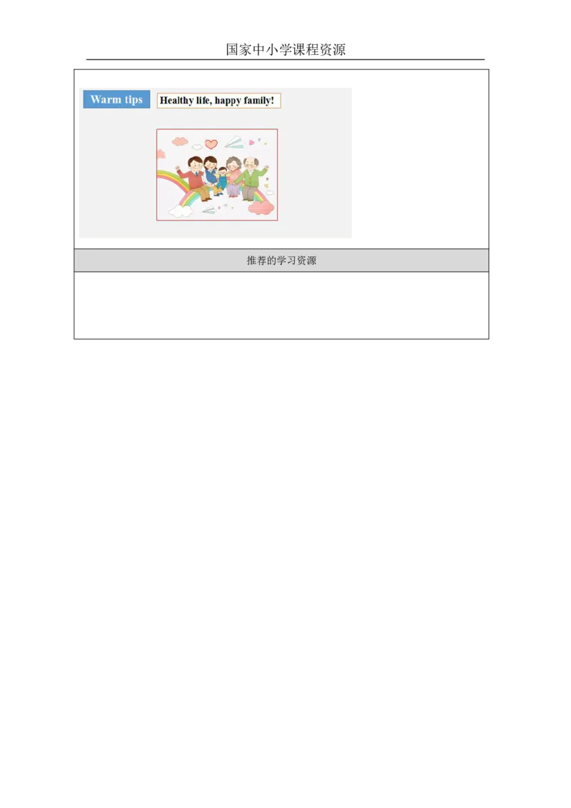 6Unit2I'mhealthyPartC_国家课_学习任务单_26春四年级上下册人教版_四上英语合集人教版PEP英语四年级上册新教材（教学视频+课件+动画+音频+练习+教案）_17练习资料_《小学英语》