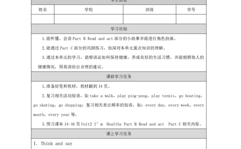 6Unit2I'mhealthyPartC_国家课_学习任务单_26春四年级上下册人教版_四上英语合集人教版PEP英语四年级上册新教材（教学视频+课件+动画+音频+练习+教案）_17练习资料_《小学英语》