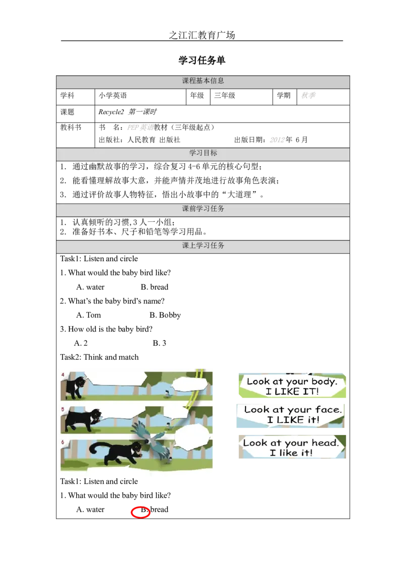 Recycle2-学习任务单_26春四年级上下册人教版_四上英语合集人教版PEP英语四年级上册新教材（教学视频+课件+动画+音频+练习+教案）_17练习资料_小学英语（预习复习资料大礼包）_Unit6